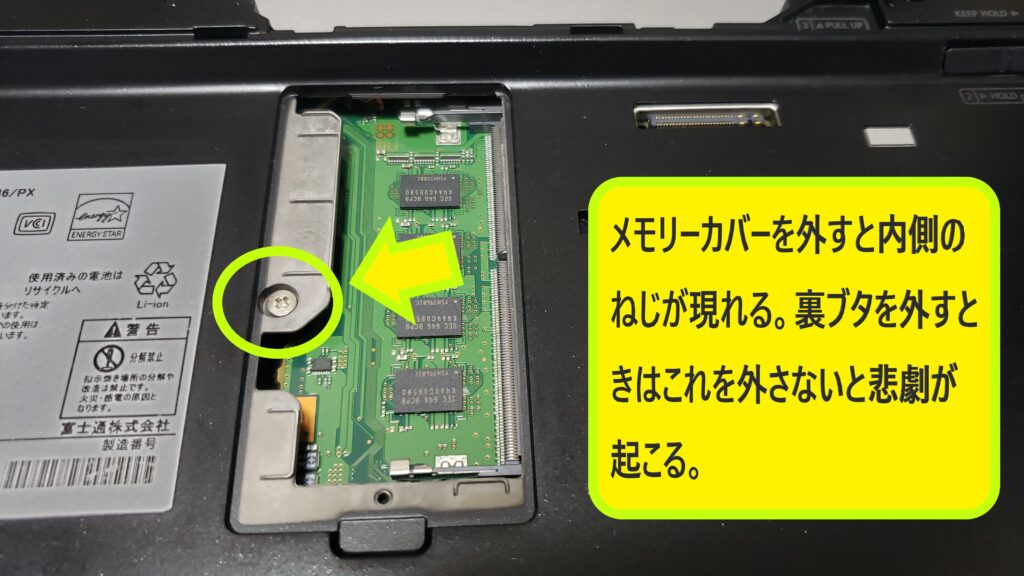 富士通ノート S936/M分解手順（図解詳細）メモリ増設・SSD換装・構造の